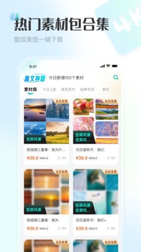 VIP素材库软件图片2
