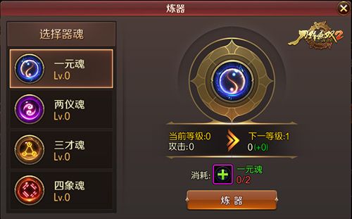 打造神兵战力飞升 揭秘《刀锋无双2》装备熔炼系统 刀锋无双2图片4