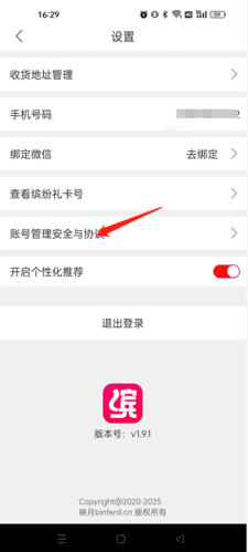 缤纷礼怎么注销2