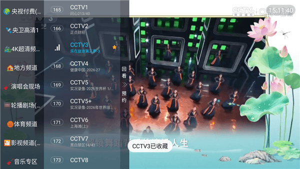 万能电视App怎么收藏电视频道配图2