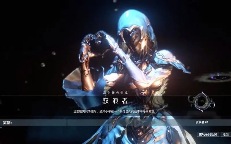 星际战甲驭浪者第一页怎么解锁 星际战甲驭浪者第一页怎么解锁