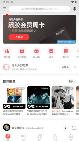怎么显示桌面歌词配图1