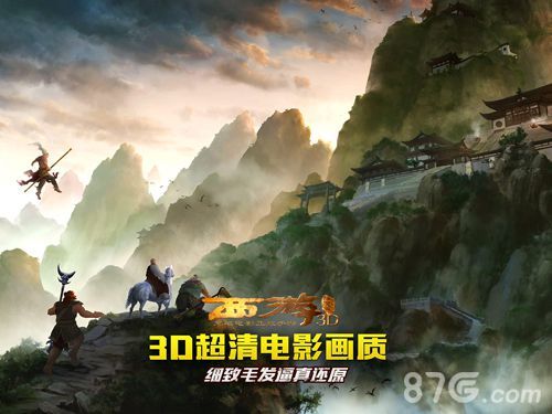 西游降魔篇3D超清电影画质