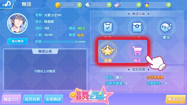 舞团玩法攻略配图1