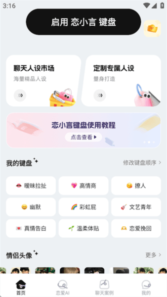 恋小言软件图片2