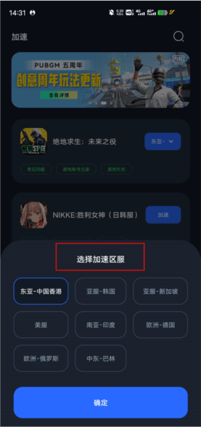 怎么加速配图4