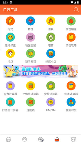 口袋图鉴app官方第九代版
