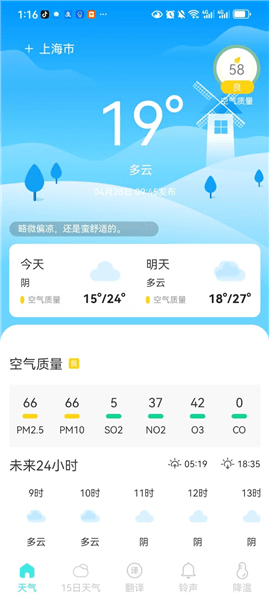三彩天气宣传图