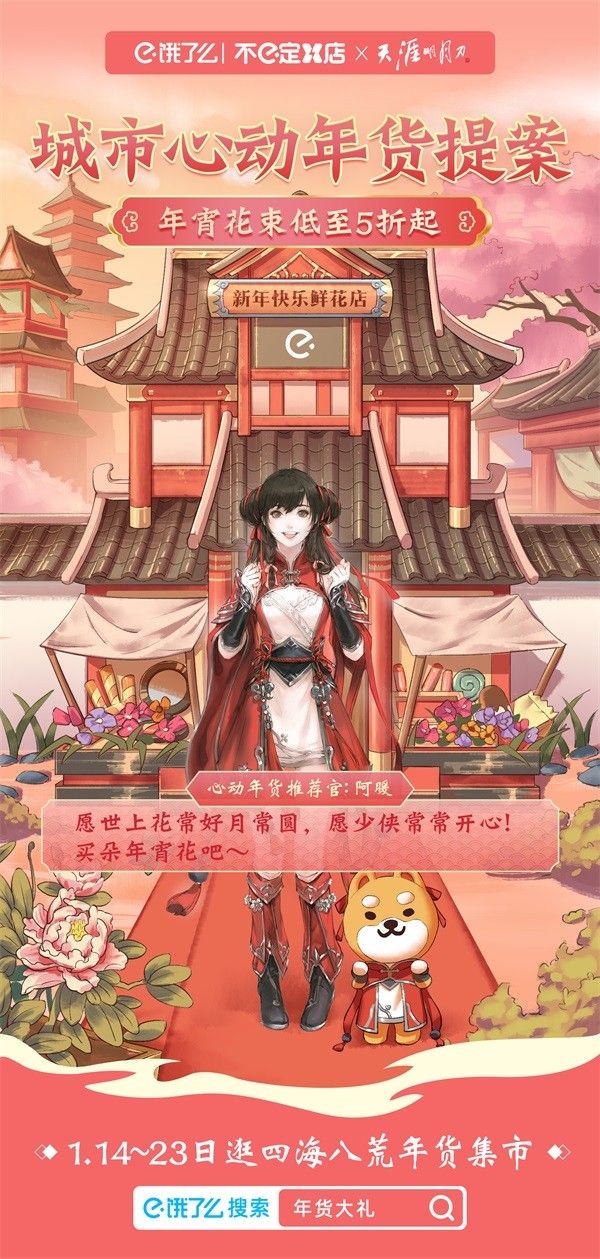 新年从EYE开始,年货福利满上!天刀手游x moody & 饿了么不e定X店惊喜联动狂欢不停歇~ 新年从EYE开始,年货福利满上!天刀手游x moody & 饿了么不e定X店惊喜联动狂欢不停歇~