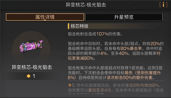 异变核芯攻略配图8