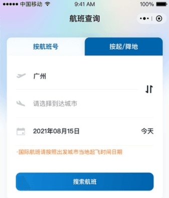 掌上空港