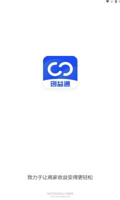 创益通图片3