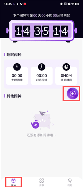 准时准点闹钟怎么添加闹钟配图1