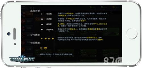 《雷霆海战》四大战舰,各有优势