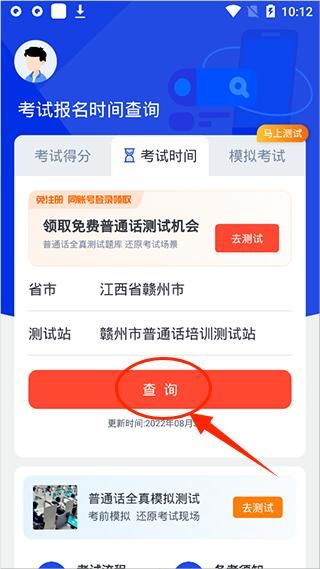 如何查询本地考试时间配图2