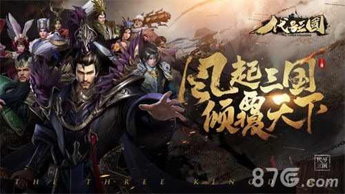 《代号:三国》封面图