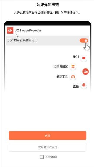 AZScreenRecorder旧版本使用教程配图1