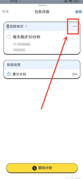 搭子计划app截图10