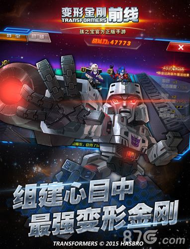 变形金刚前线宣传图5