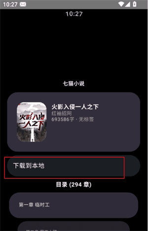 怎么下载小说配图1