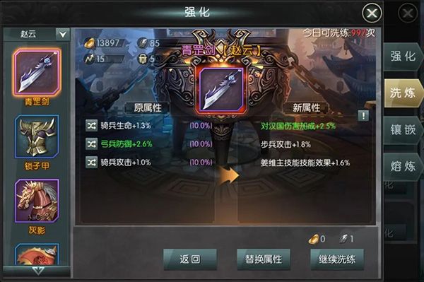 装备洗炼攻略配图2