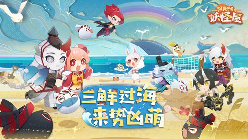 阴阳师:妖怪屋