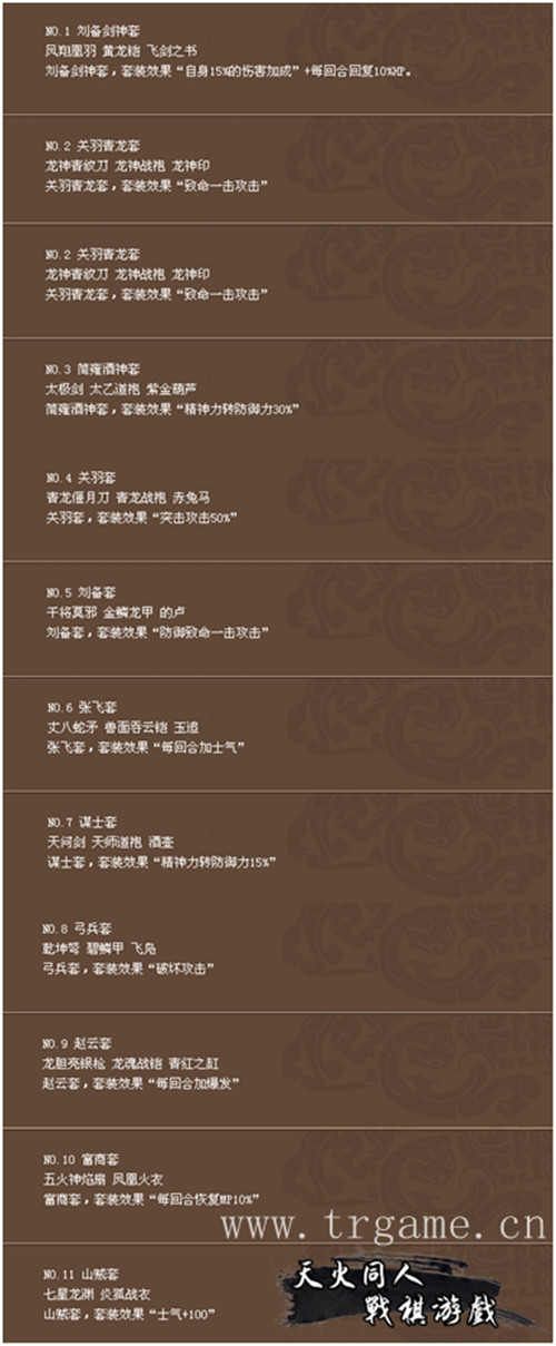 三国中奇侠9