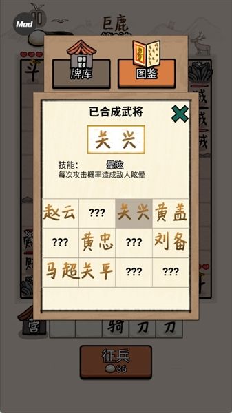 怎么看武将图鉴配图5