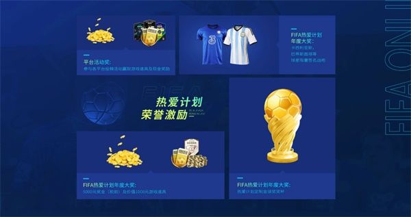 一起上场!热爱第12人 《FIFA足球世界》第二届球迷嘉年华序幕拉开! 一起上场!热爱第12人 《FIFA足球世界》第二届球迷嘉年华序幕拉开!