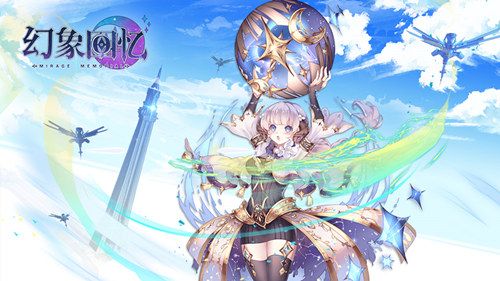 幻象回忆3