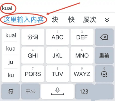 QQ输入法谷歌版图片13