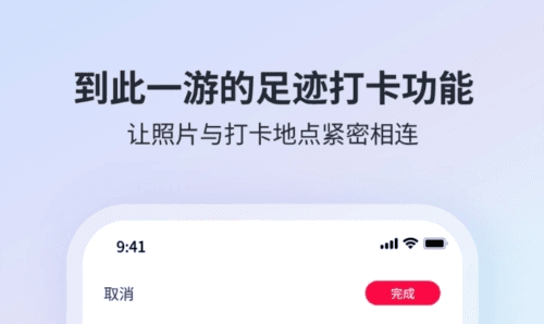 迹忆app1
