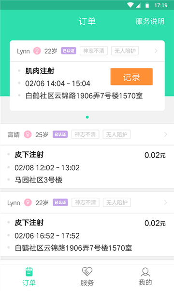 熙心健康护士版2