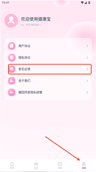 怎么反馈问题配图2