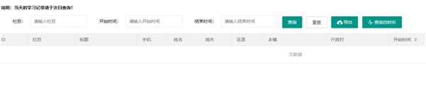 怎么查看学时配图5