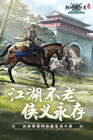 剑网1归来华为渠道服游戏截图1