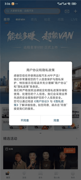 远程汽车app怎么注册配图1