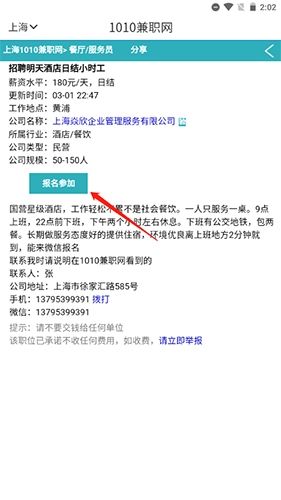 1010兼职网怎么找工作5