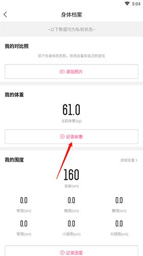 轻加减肥怎么改斤数2