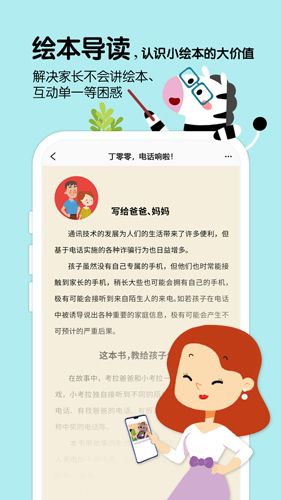 斑马阅读app图片