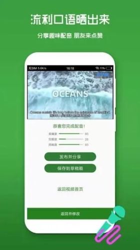 英语配音秀app介绍1