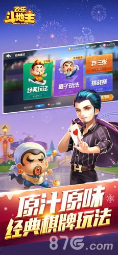 腾讯欢乐斗地主好友房版特色