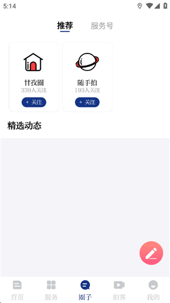圣洁甘孜app怎么爆料配图1