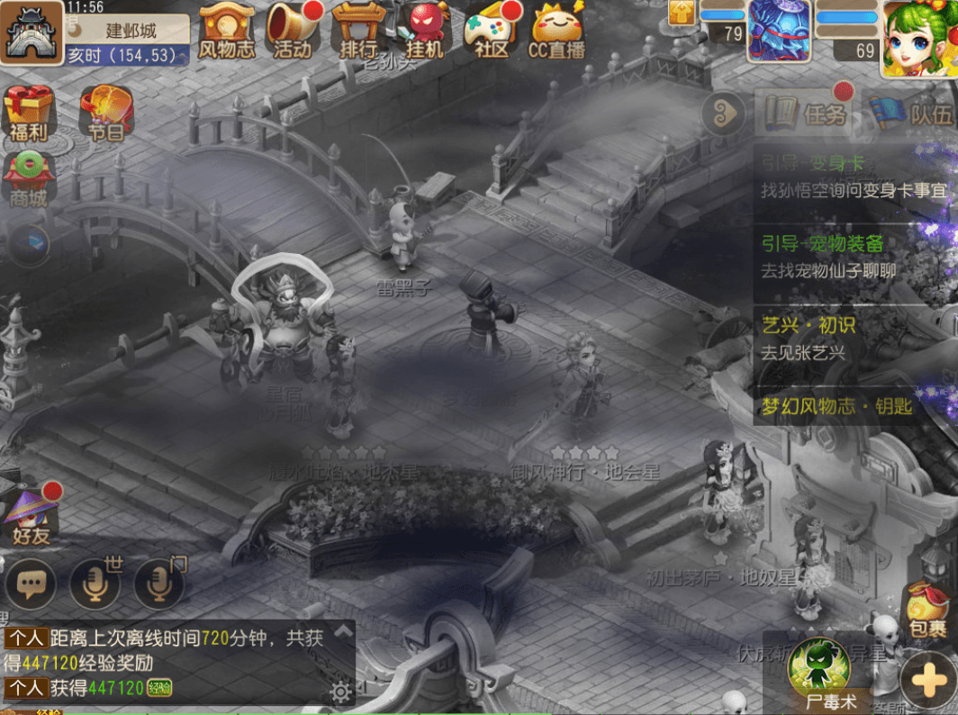 梦幻西游2