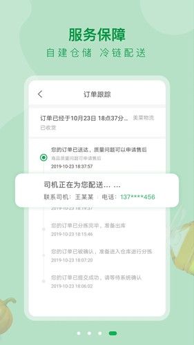 美菜大客户图片