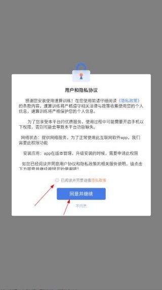 速算训练app使用教程配图1