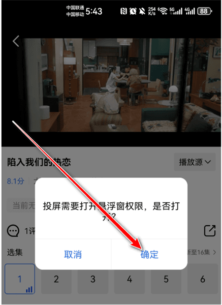 怎么投屏到电视上配图3