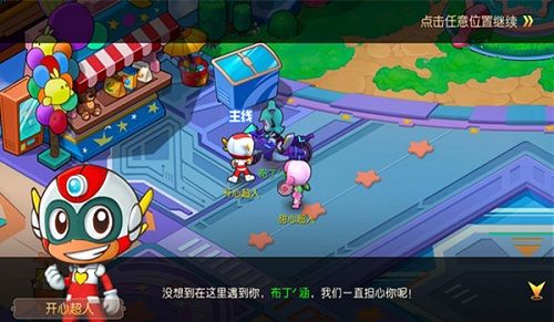 开心超人