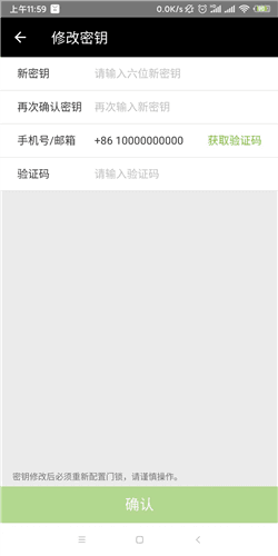 锁掌柜软件5