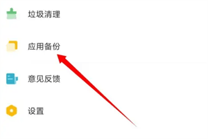 豌豆荚怎么备份手机3